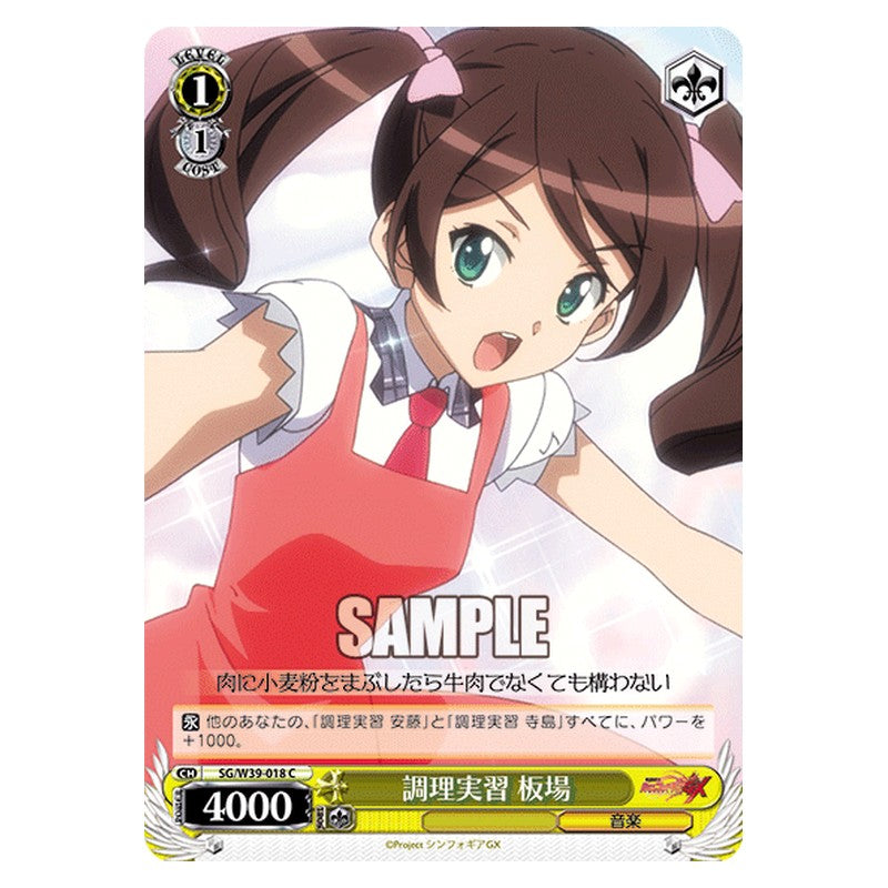 SG/W39-018 [JP] 調理実習 板場 Weiss Schwarz Japanese