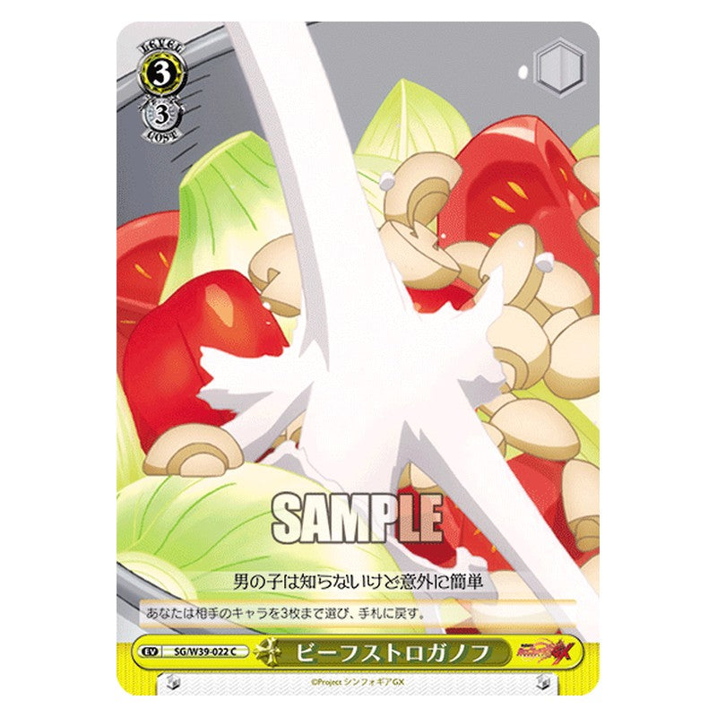 SG/W39-022 [JP] ビーフストロガノフ Weiss Schwarz Japanese