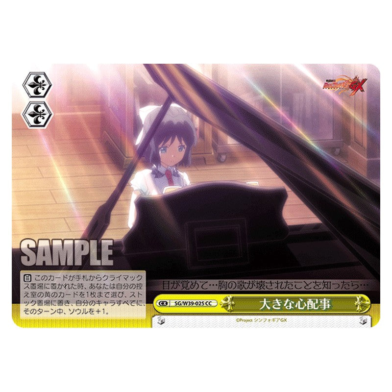 SG/W39-025 [JP] 大きな心配事 Weiss Schwarz Japanese