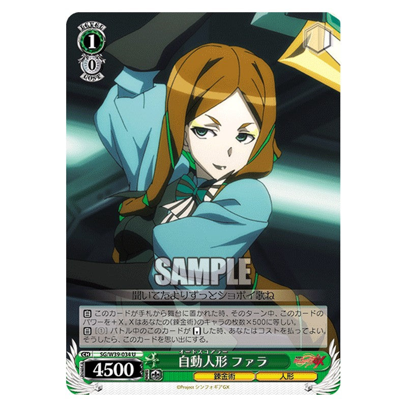 SG/W39-034 [JP] 自動人形 ファラ Weiss Schwarz Japanese