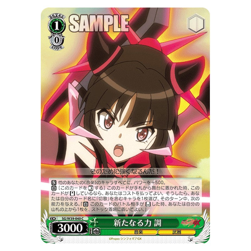 SG/W39-040 [JP] 新たなる力 調 Weiss Schwarz Japanese