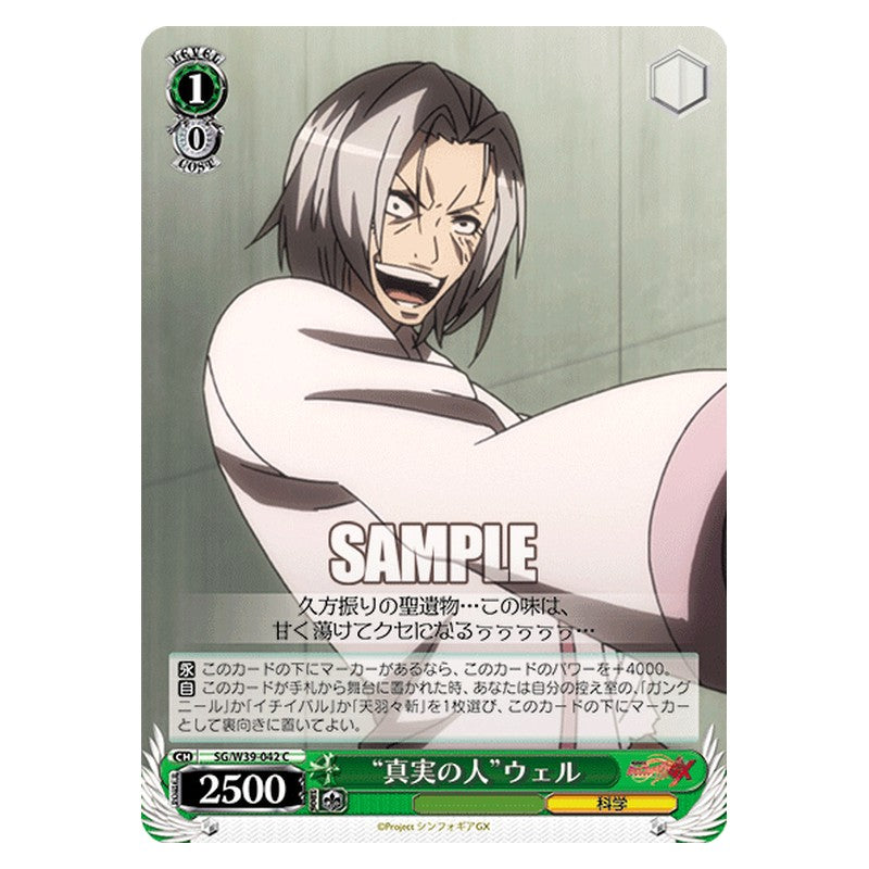 SG/W39-042 [JP] 真実の人ウェル Weiss Schwarz Japanese