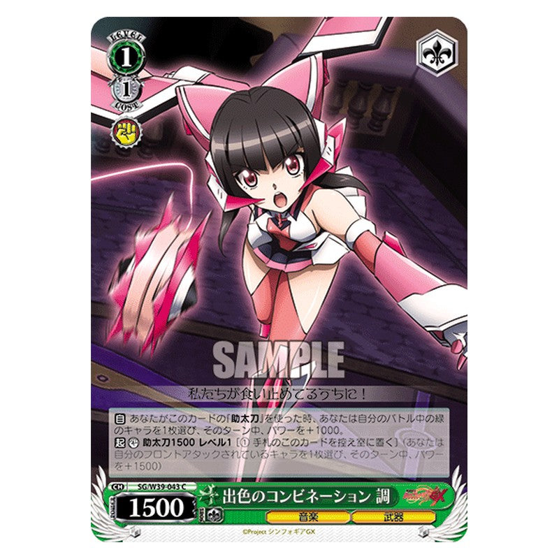 SG/W39-043 [JP] 出色のコンビネーション 調 Weiss Schwarz Japanese