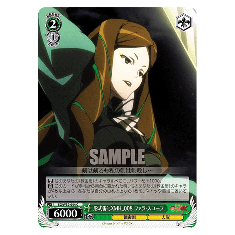 SG/W39-044 [JP] 形式番号XMH_008 ファラ・スユーフ Weiss Schwarz Japanese