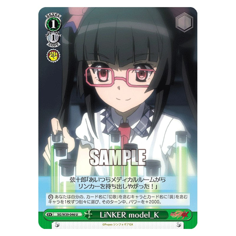 SG/W39-046 [JP] LiNKER model_K Weiss Schwarz Japanese