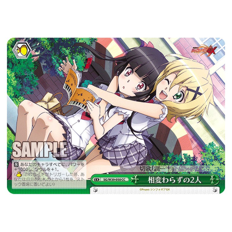 SG/W39-050 [JP] 相変わらずの2人 Weiss Schwarz Japanese
