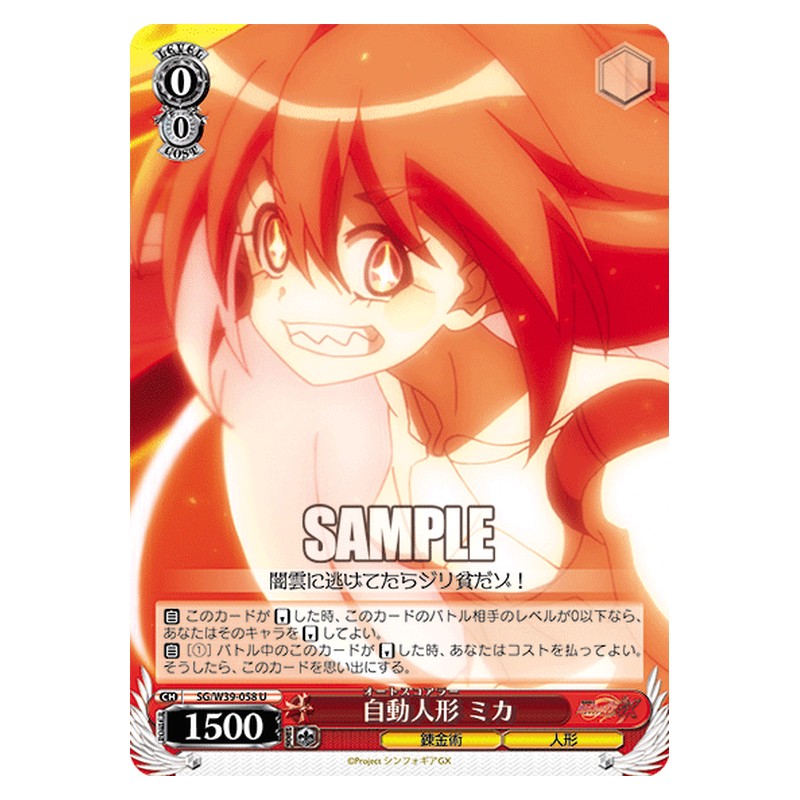 SG/W39-058 [JP] 自動人形 ミカ Weiss Schwarz Japanese
