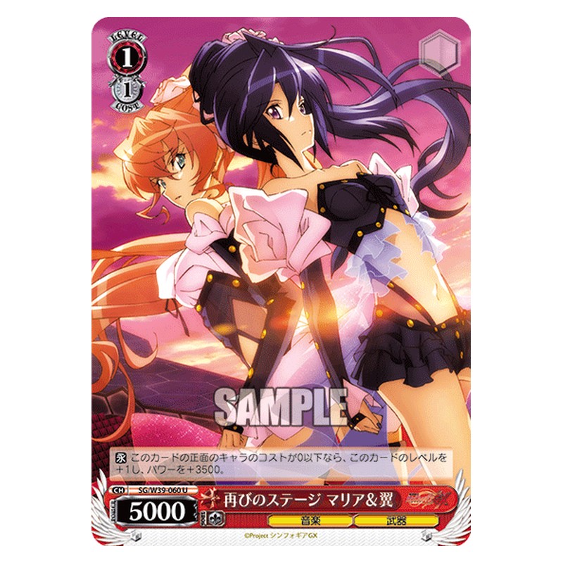 SG/W39-060 [JP] 再びのステージ マリア＆翼 Weiss Schwarz Japanese