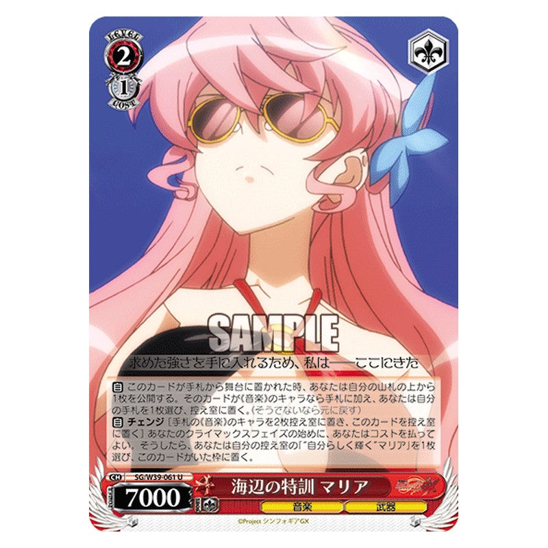 SG/W39-061 [JP] 海辺の特訓 マリア Weiss Schwarz Japanese