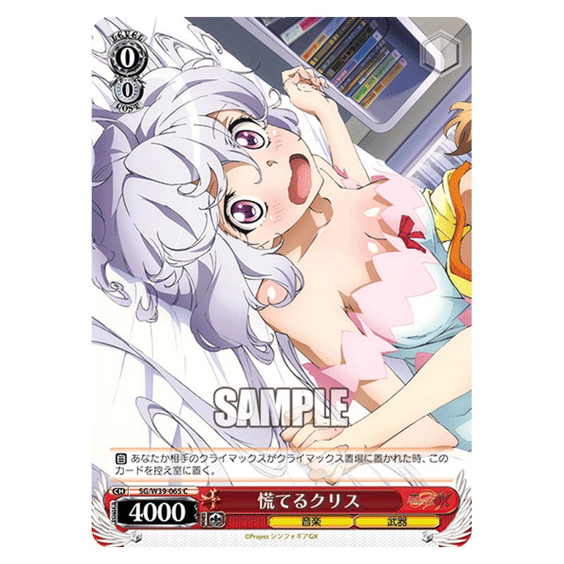 SG/W39-065 [JP] 慌てるクリス Weiss Schwarz Japanese
