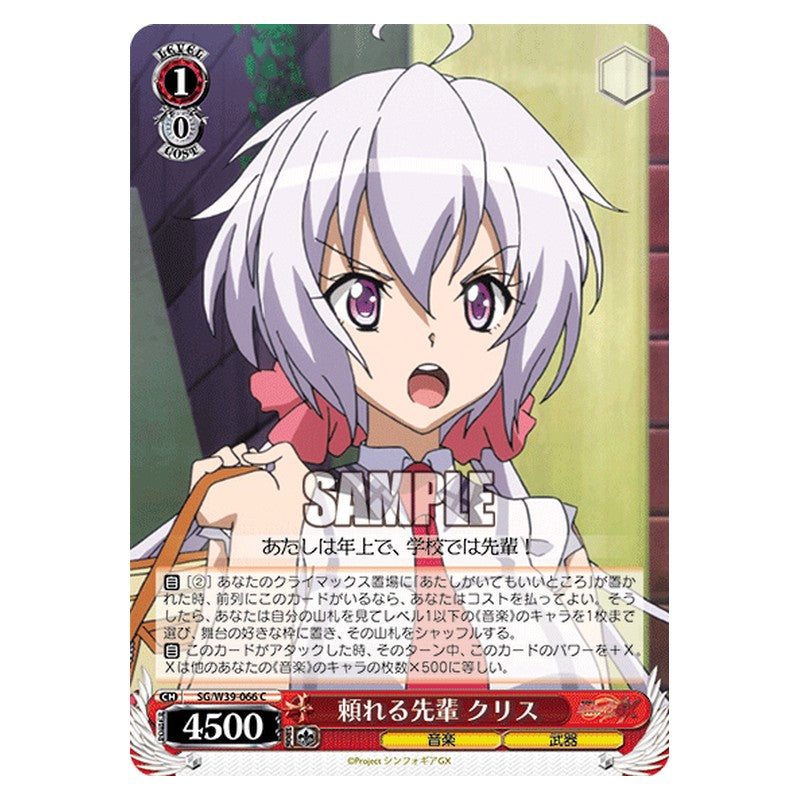 SG/W39-066 [JP] 頼れる先輩 クリス Weiss Schwarz Japanese