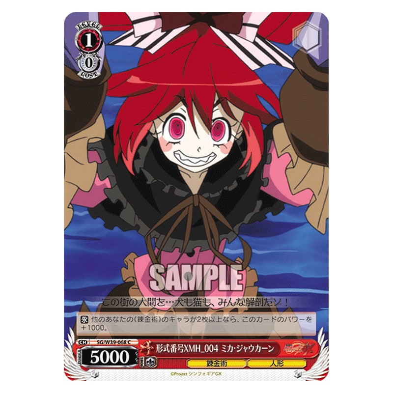 SG/W39-068 [JP] 形式番号XMH_004 ミカ・ジャウカーン Weiss Schwarz Japanese