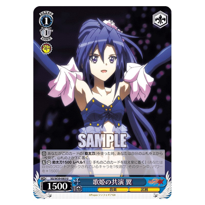 SG/W39-085 [JP] 歌姫の共演 翼 Weiss Schwarz Japanese