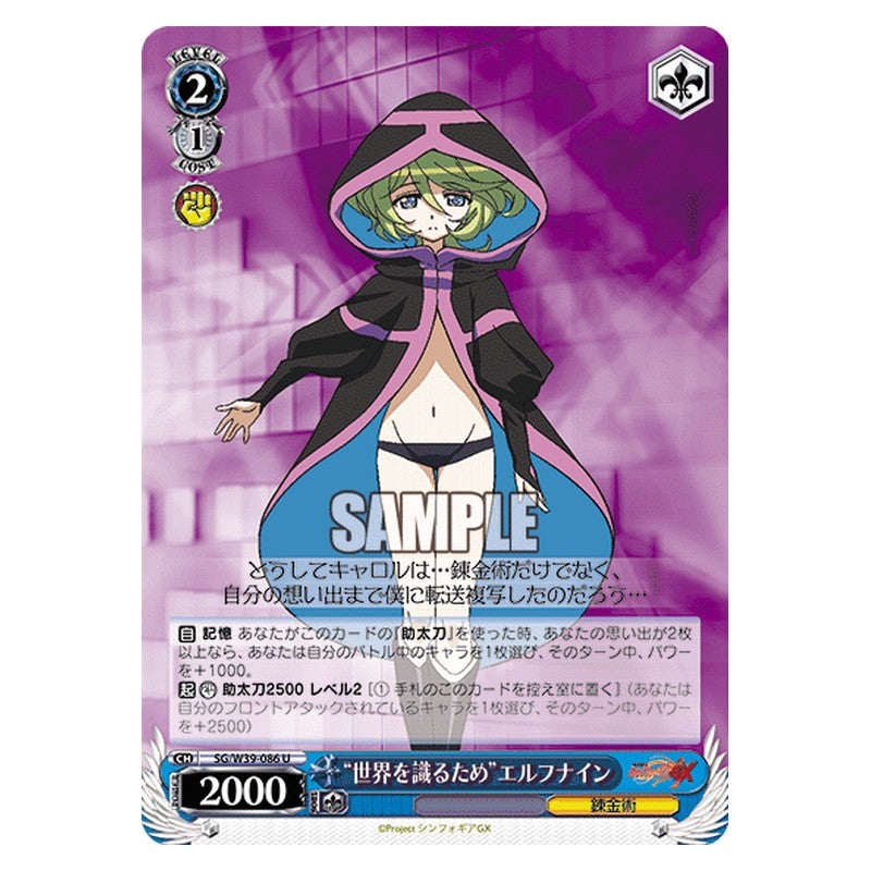 SG/W39-086 [JP] 世界を識るためエルフナイン Weiss Schwarz Japanese
