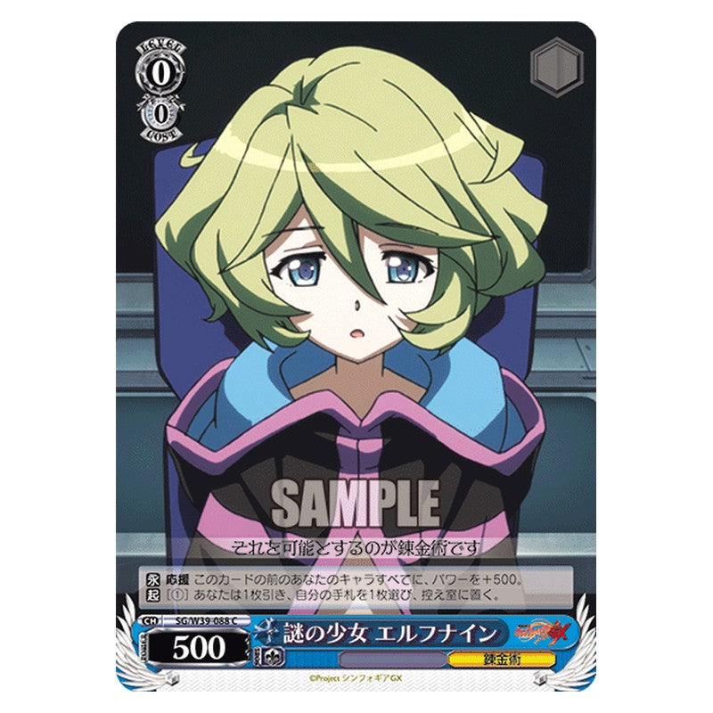SG/W39-088 [JP] 謎の少女 エルフナイン Weiss Schwarz Japanese