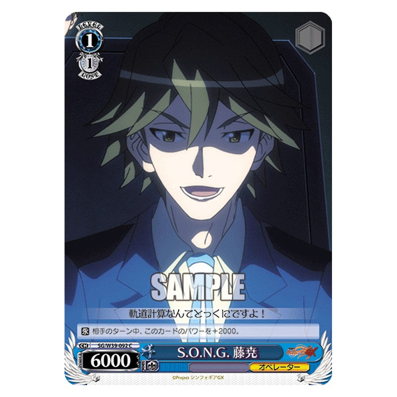 SG/W39-092 [JP] S.O.N.G. 藤尭 Weiss Schwarz Japanese