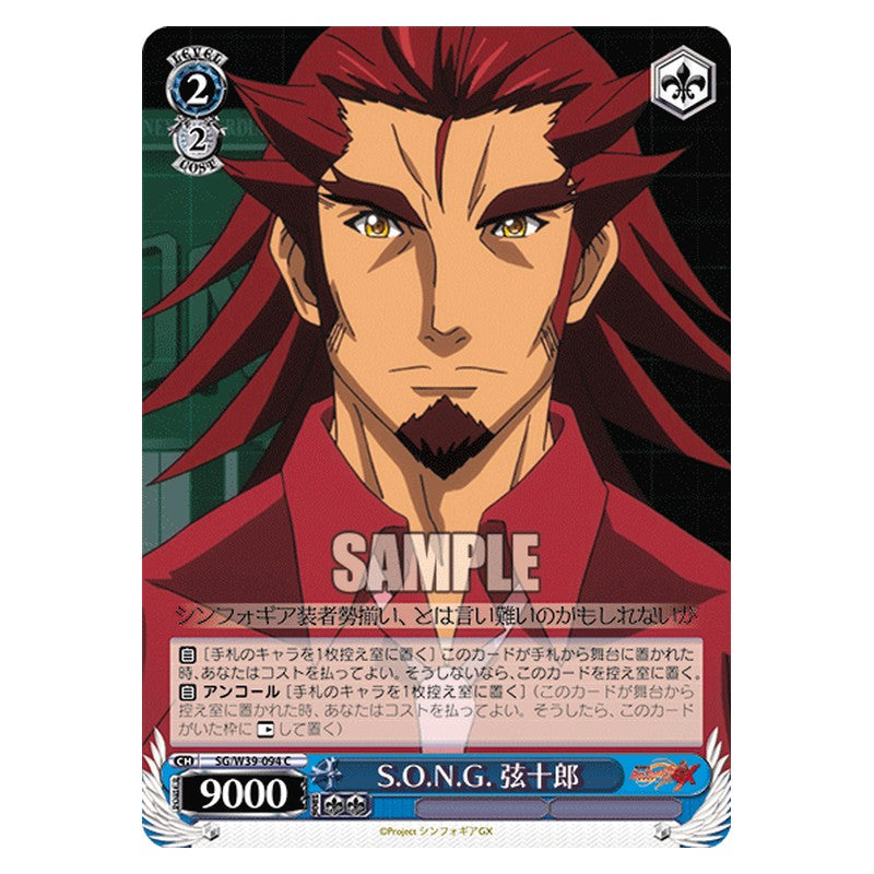 SG/W39-094 [JP] S.O.N.G. 弦十郎 Weiss Schwarz Japanese