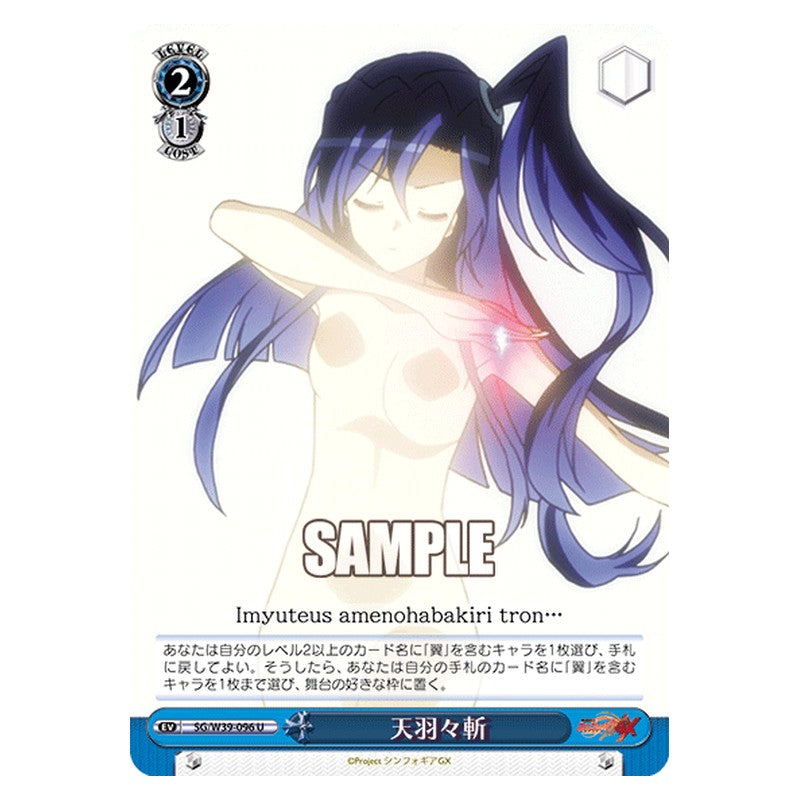 SG/W39-096 [JP] 天羽々斬 Weiss Schwarz Japanese