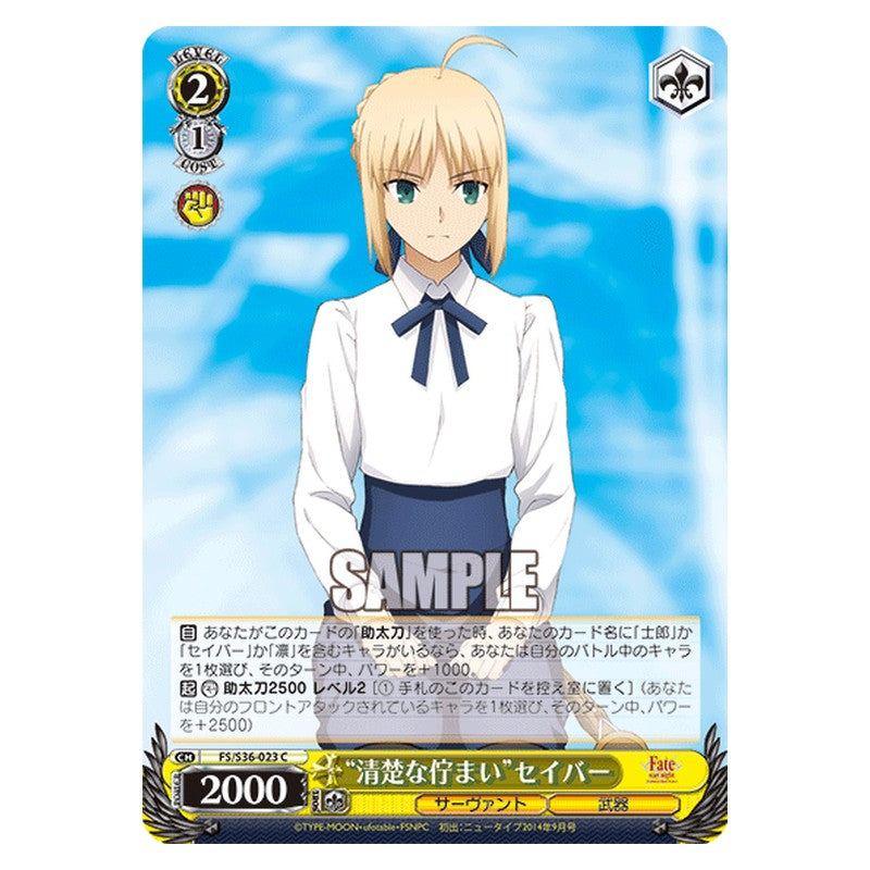 FS/S36-023 [JP] 清楚な佇まいセイバー Weiss Schwarz Japanese