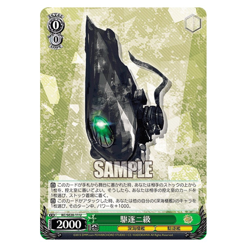 KC/SE28-11 [JP] 駆逐ニ級 Weiss Schwarz Japanese