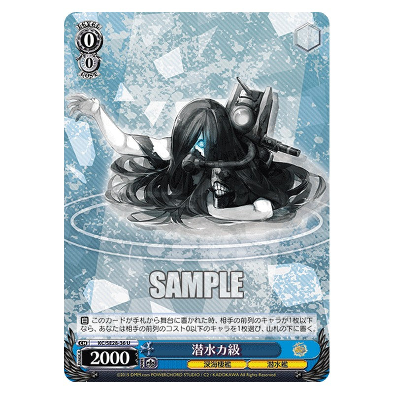 KC/SE28-36 [JP] 潜水カ級 Weiss Schwarz Japanese