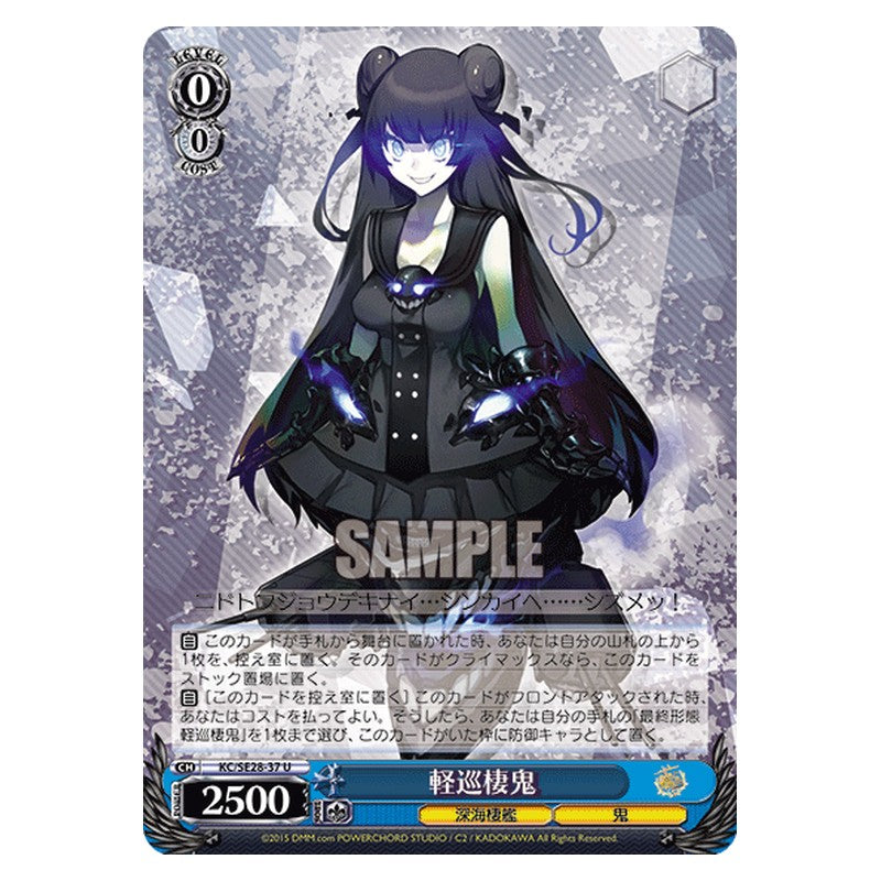 KC/SE28-37 [JP] 軽巡棲鬼 Weiss Schwarz Japanese