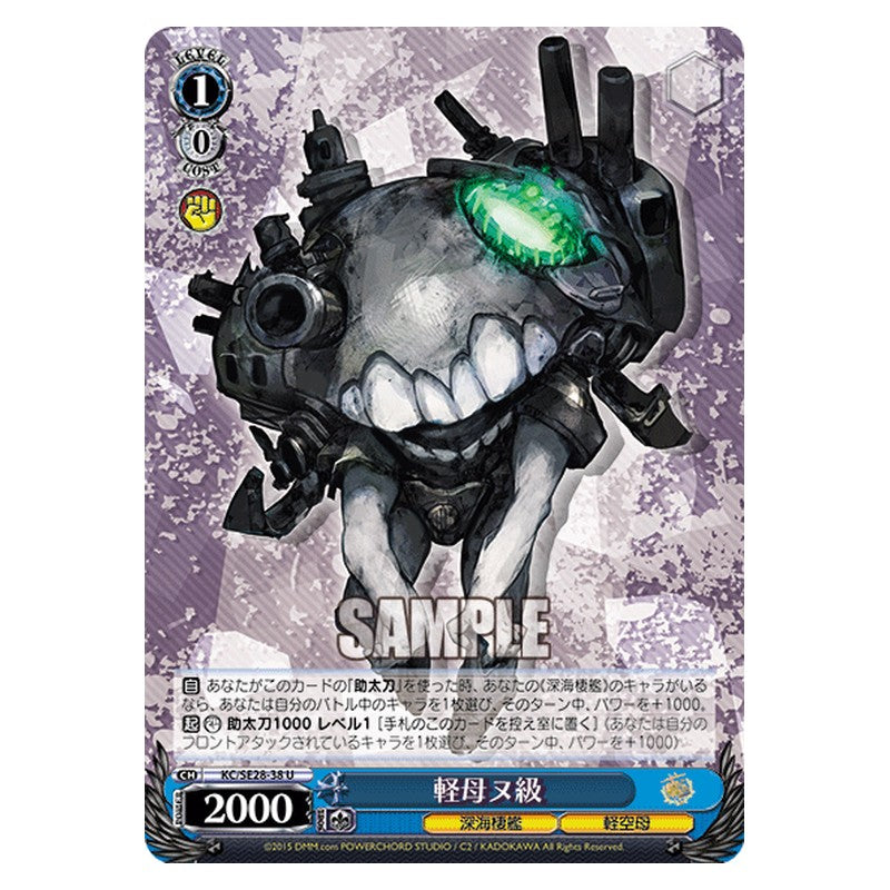 KC/SE28-38 [JP] 軽母ヌ級 Weiss Schwarz Japanese