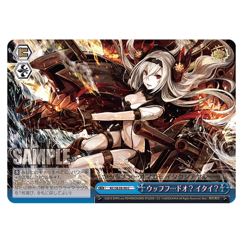 KC/SE28-50 [JP] ウッフフ…ドオ？ イタイ？ Weiss Schwarz Japanese