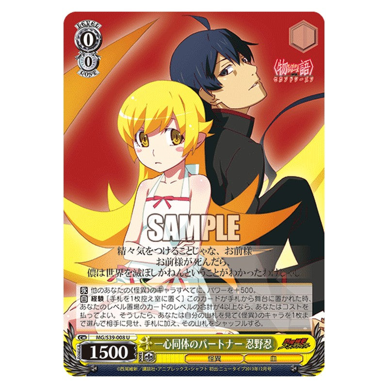 MG/S39-008 [JP] 一心同体のパートナー 忍野忍 Weiss Schwarz Japanese