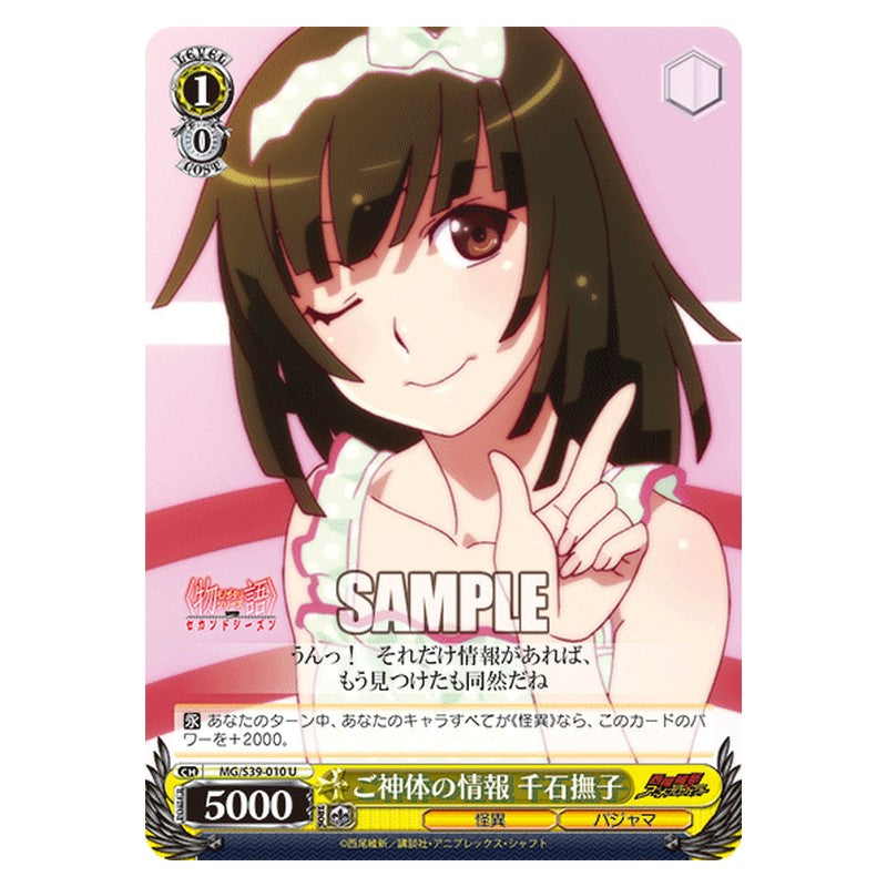 MG/S39-010 [JP] ご神体の情報 千石撫子 Weiss Schwarz Japanese