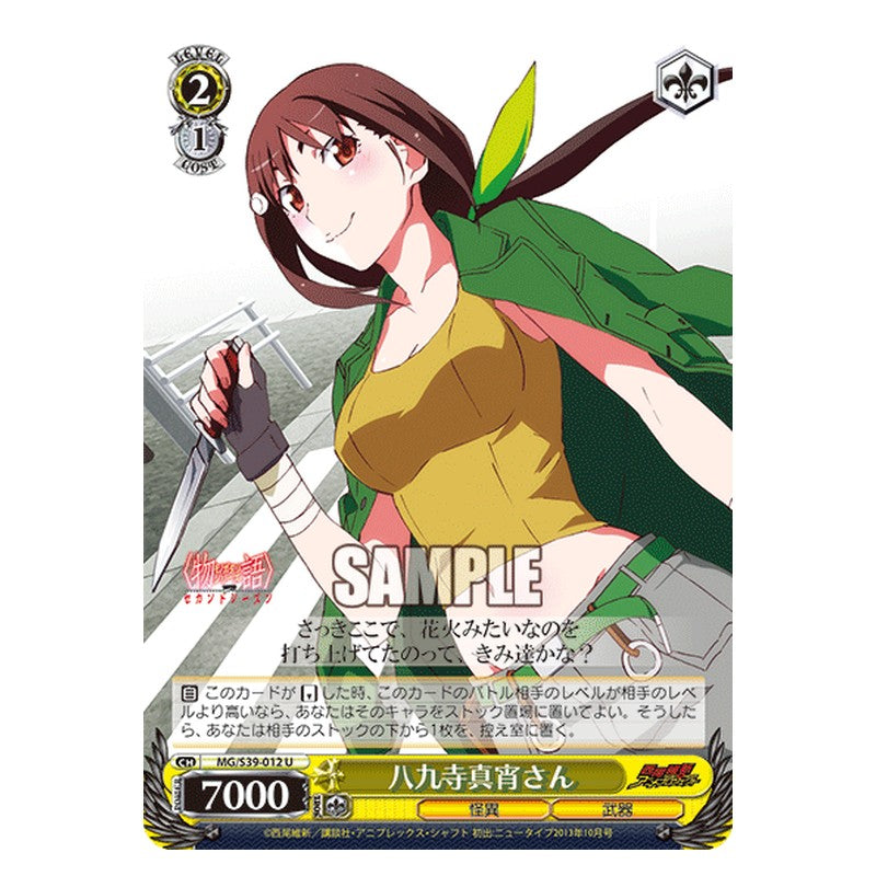 MG/S39-012 [JP] 八九寺真宵さん Weiss Schwarz Japanese