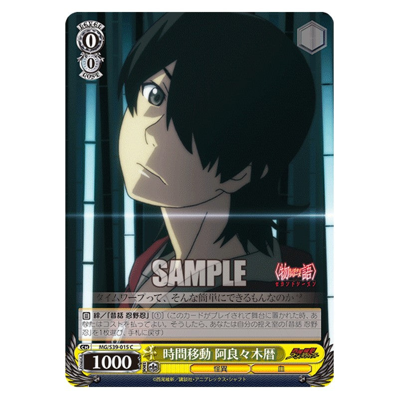 MG/S39-015 [JP] 時間移動 阿良々木暦 Weiss Schwarz Japanese