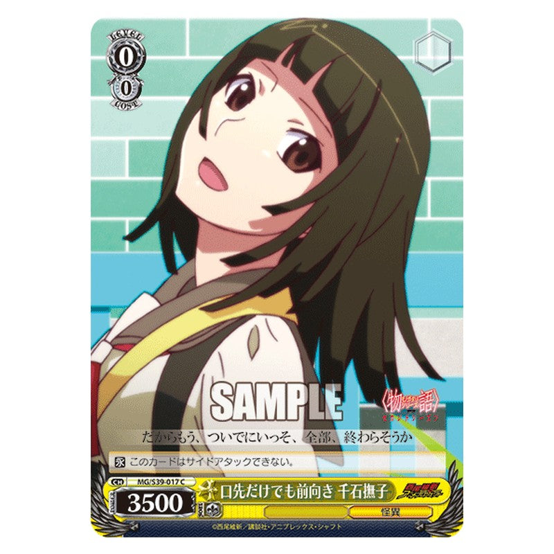 MG/S39-017 [JP] 口先だけでも前向き 千石撫子 Weiss Schwarz Japanese