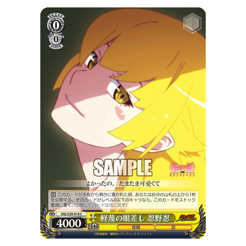 MG/S39-018 [JP] 軽蔑の眼差し 忍野忍 Weiss Schwarz Japanese