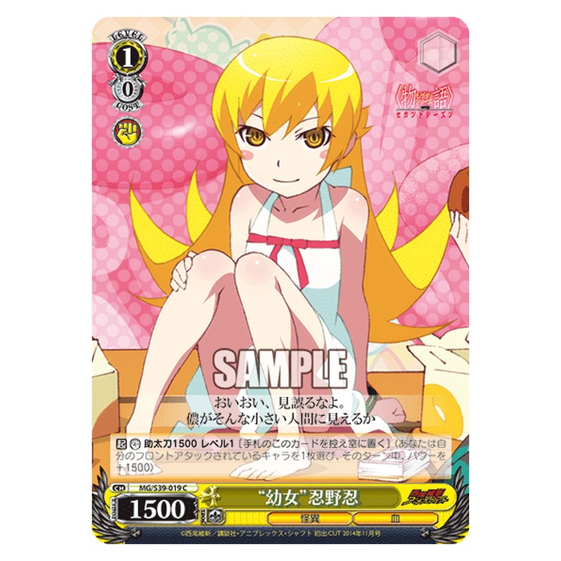 MG/S39-019 [JP] 幼女忍野忍 Weiss Schwarz Japanese