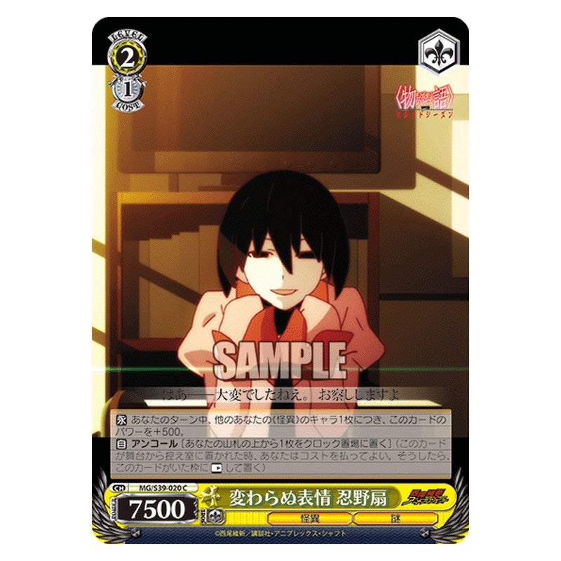 MG/S39-020 [JP] 変わらぬ表情 忍野扇 Weiss Schwarz Japanese
