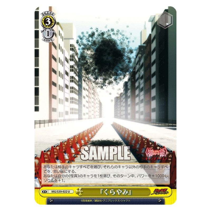 MG/S39-022 [JP] 『くらやみ』 Weiss Schwarz Japanese