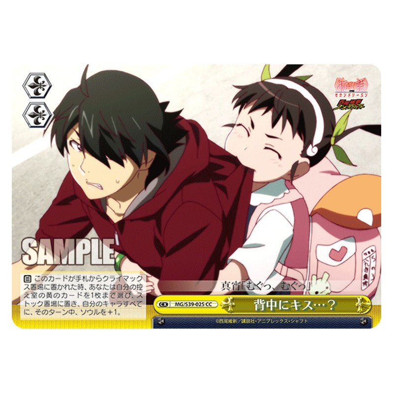 MG/S39-025 [JP] 背中にキス…？ Weiss Schwarz Japanese