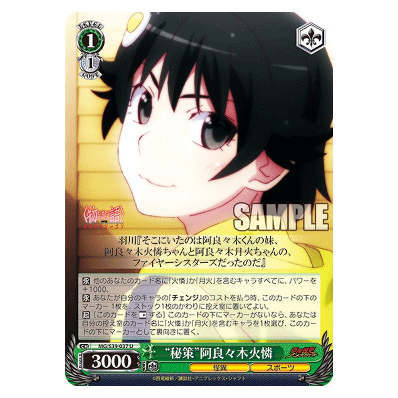 MG/S39-037 [JP] 秘策阿良々木可憐 Weiss Schwarz Japanese