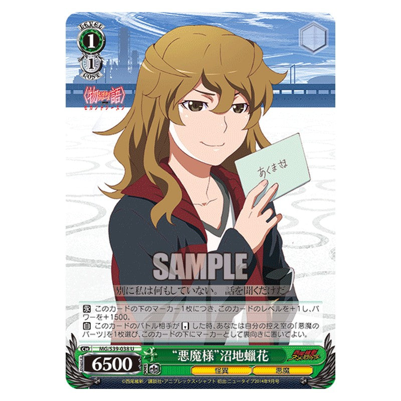 MG/S39-038 [JP] 悪魔様沼地蝋花 Weiss Schwarz Japanese