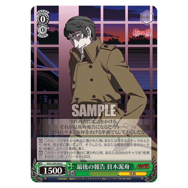 MG/S39-039 [JP] 最後の報告 貝木泥舟 Weiss Schwarz Japanese