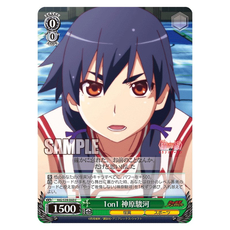 MG/S39-040 [JP] 1on1 神原駿河 Weiss Schwarz Japanese
