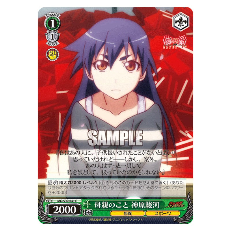 MG/S39-041 [JP] 母親のこと 神原駿河 Weiss Schwarz Japanese
