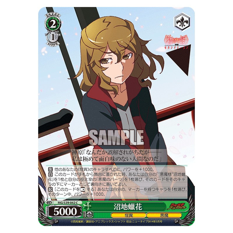 MG/S39-042 [JP] 沼地ろう花 Weiss Schwarz Japanese