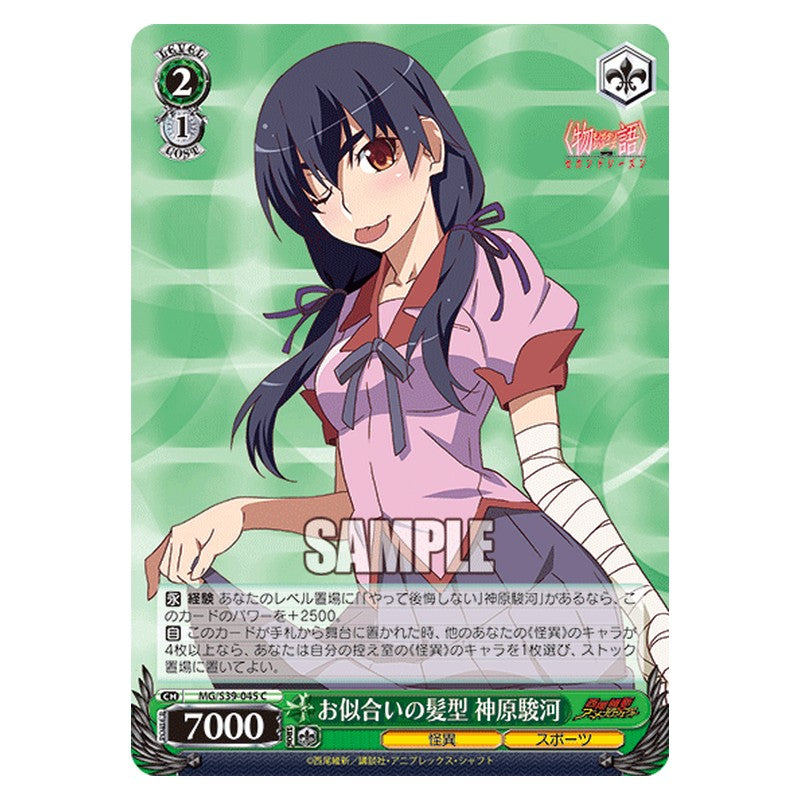 MG/S39-045 [JP] お似合いの髪型 神原駿河 Weiss Schwarz Japanese