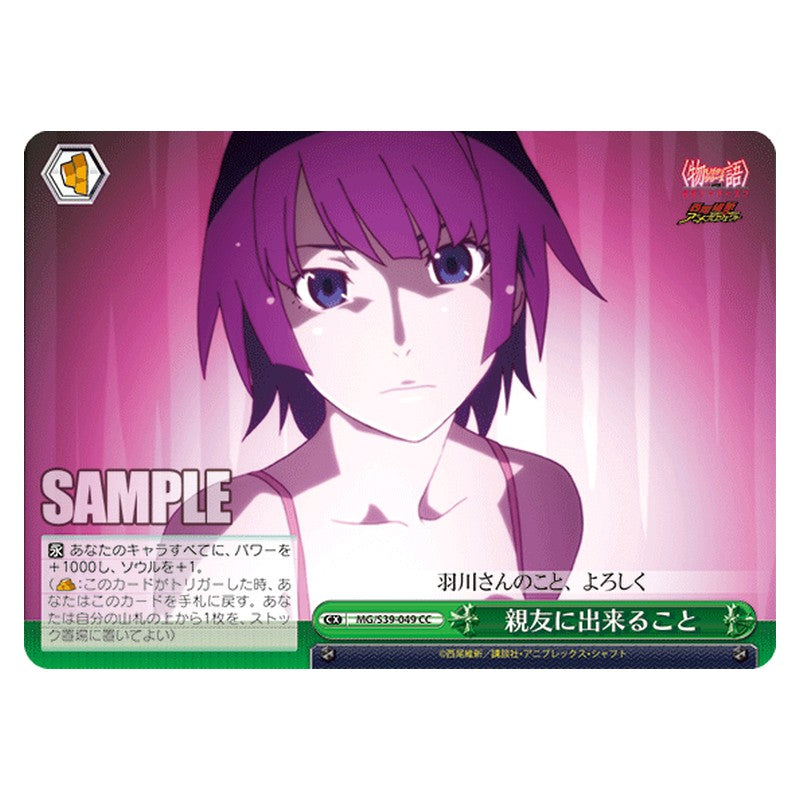 MG/S39-049 [JP] 親友に出来ること Weiss Schwarz Japanese