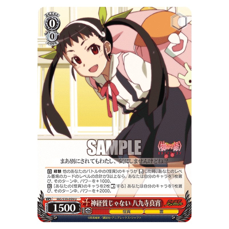 MG/S39-059 [JP] 神経質じゃない 八九寺真宵 Weiss Schwarz Japanese
