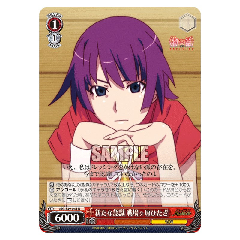 MG/S39-061 [JP] 新たな認識 戦場ヶ原ひたぎ Weiss Schwarz Japanese