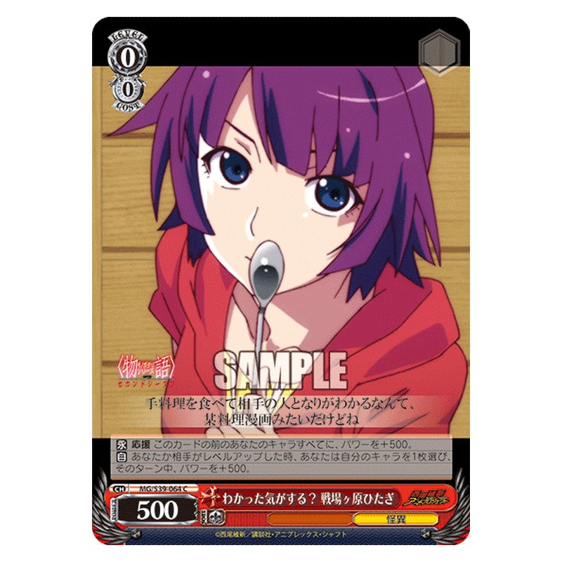 MG/S39-064 [JP] わかった気がする？ 戦場ヶ原ひたぎ Weiss Schwarz Japanese