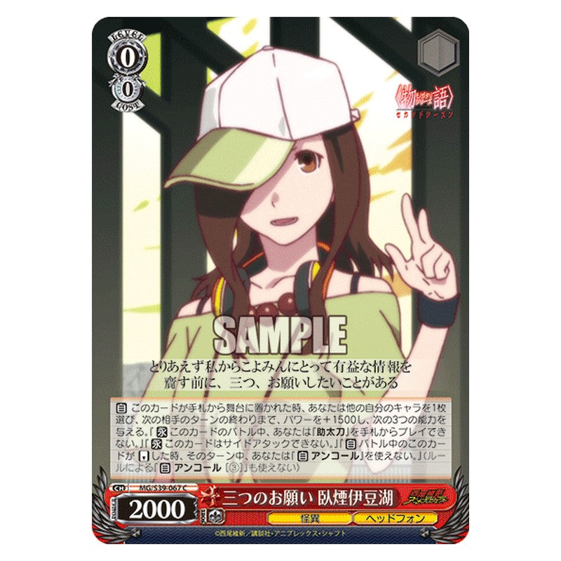 MG/S39-067 [JP] 三つのお願い 臥煙伊豆湖 Weiss Schwarz Japanese